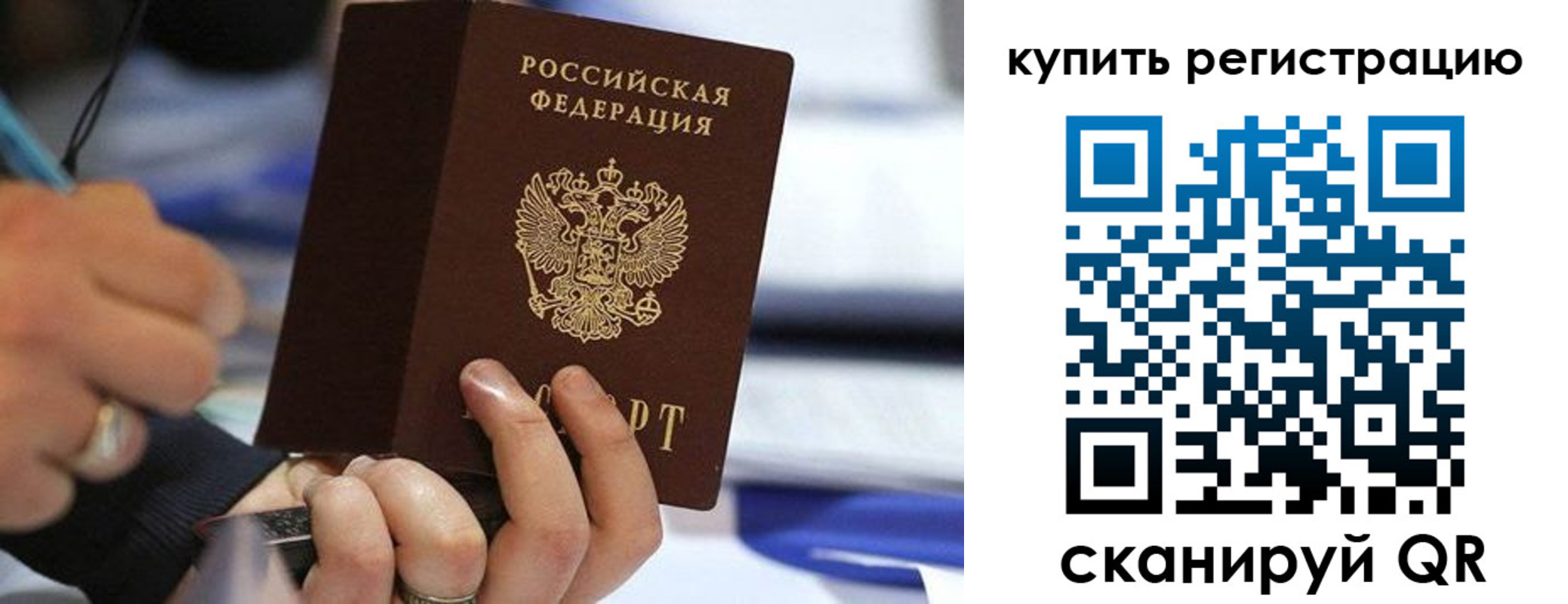 прописка законно в Ростове