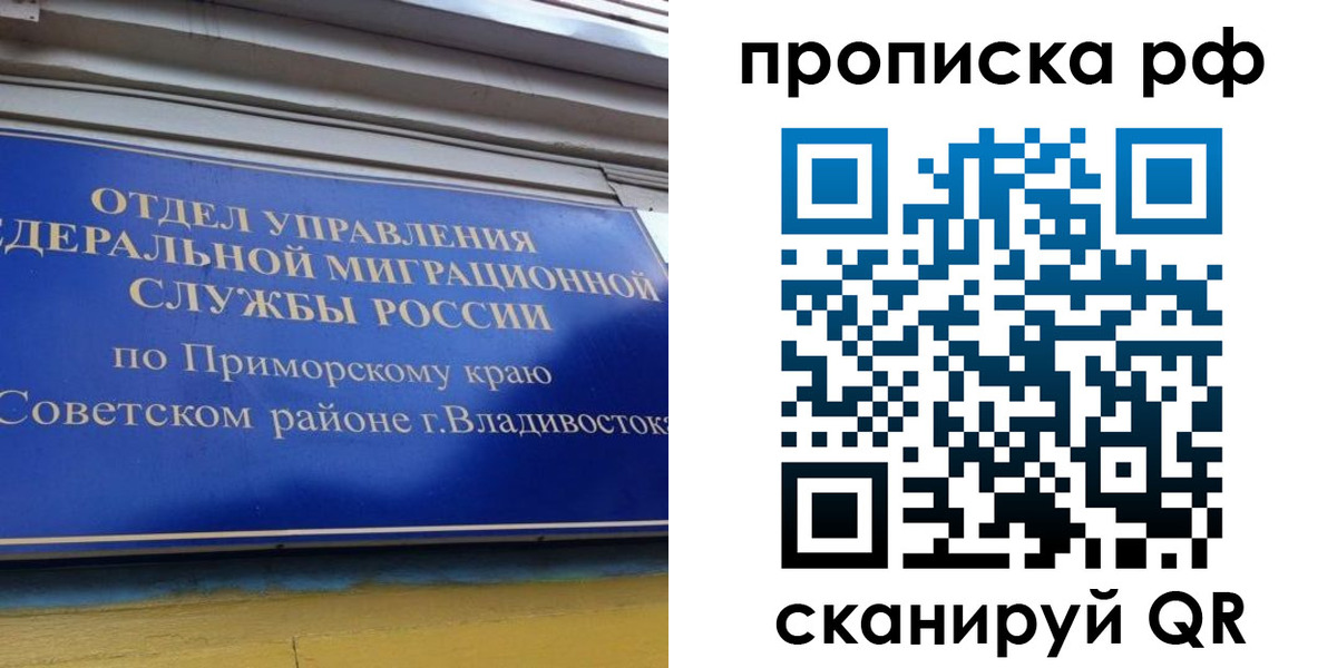 прописка для школы в Ростове