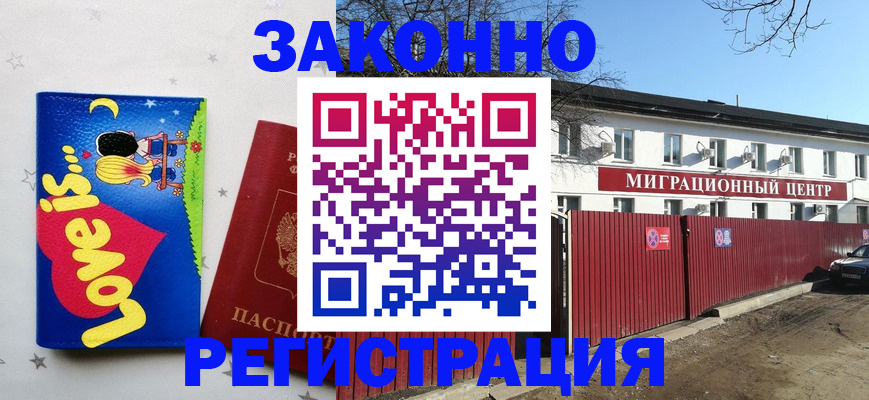 регистрация в Ростове